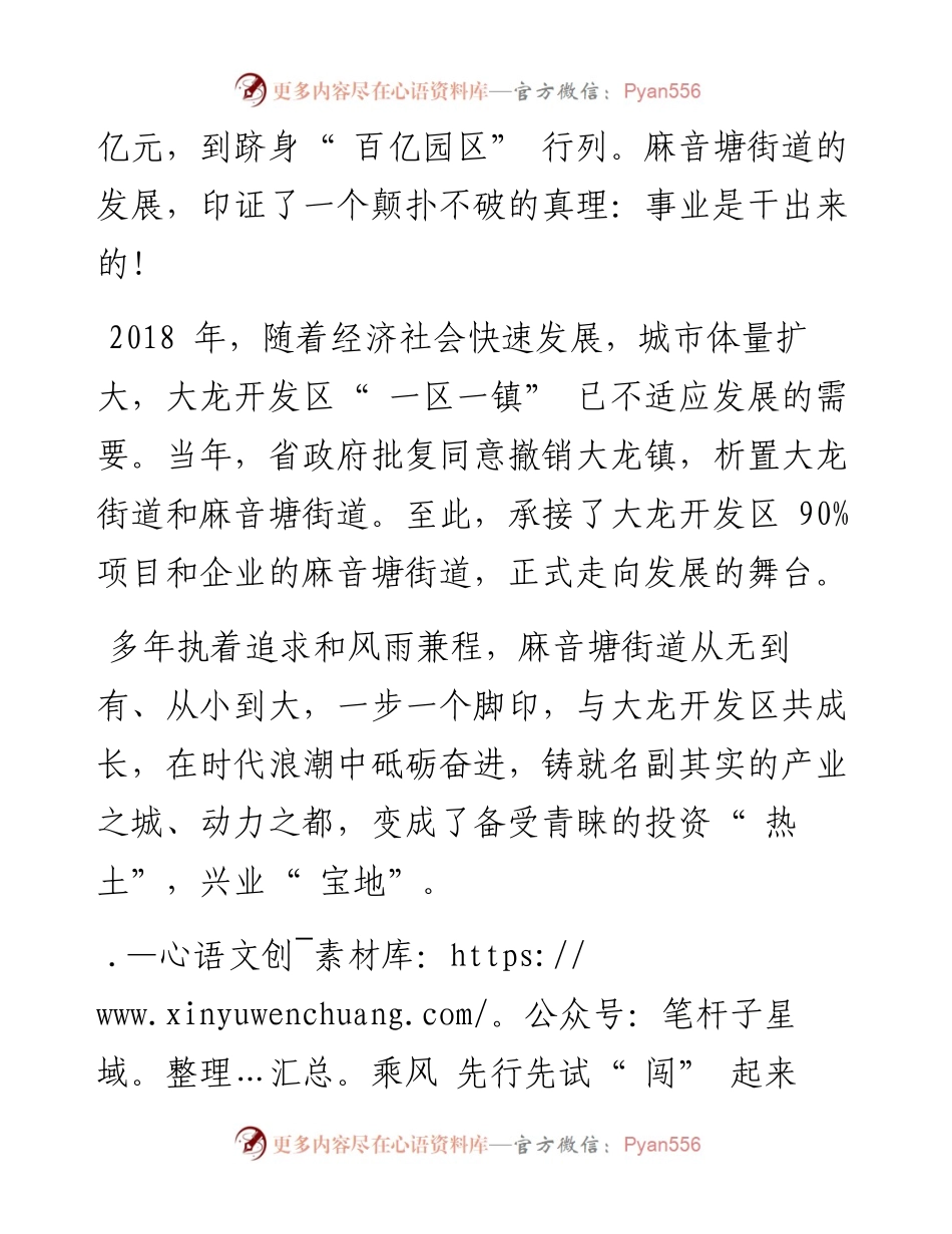 .04.14铜仁日报融媒体记者王安宏李紫英杨阳萌：大龙开发区麻音塘街道：新型工业新城靓起来.docx_第2页