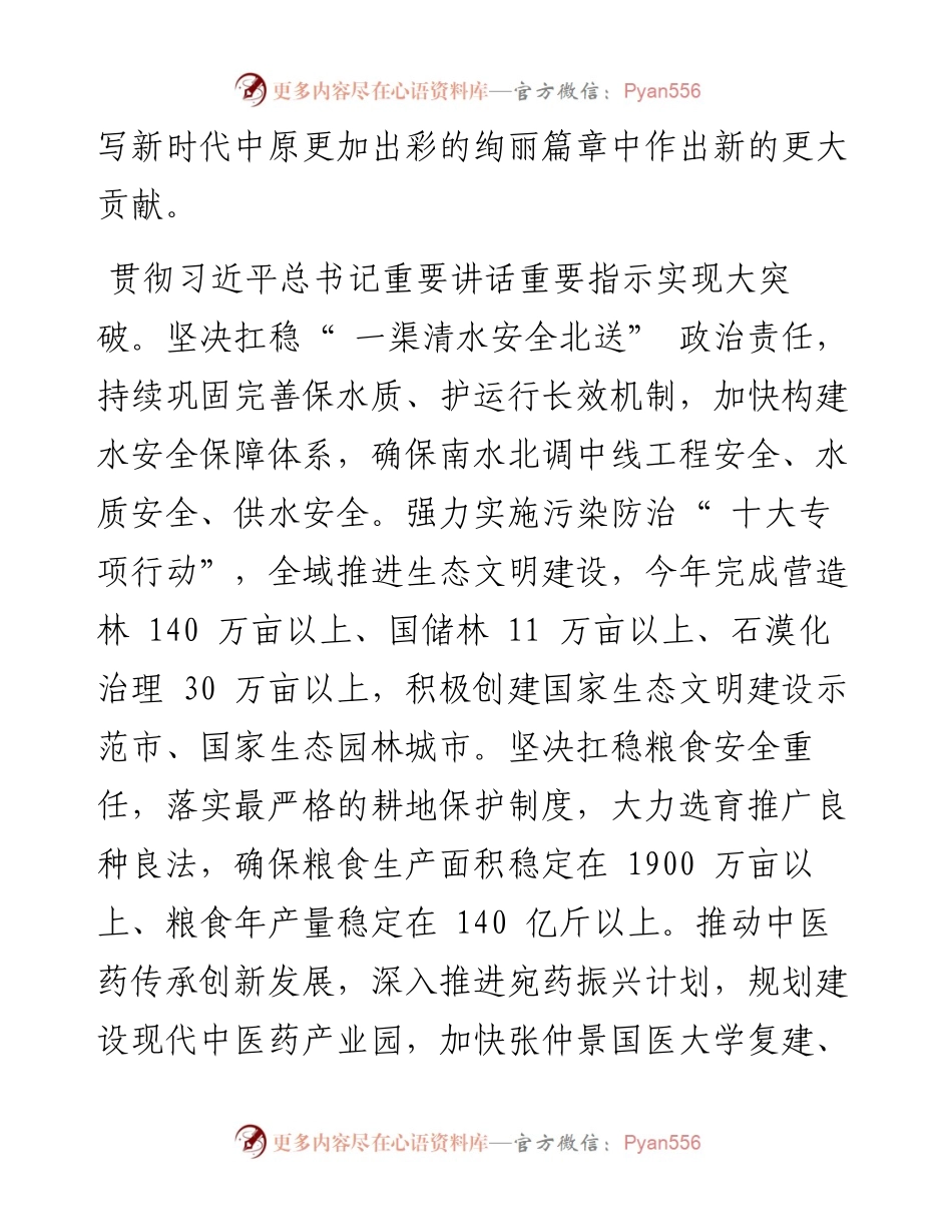 .05.18中共南阳市委书记朱是西：加快建设现代化河南省副中心城市.docx_第2页