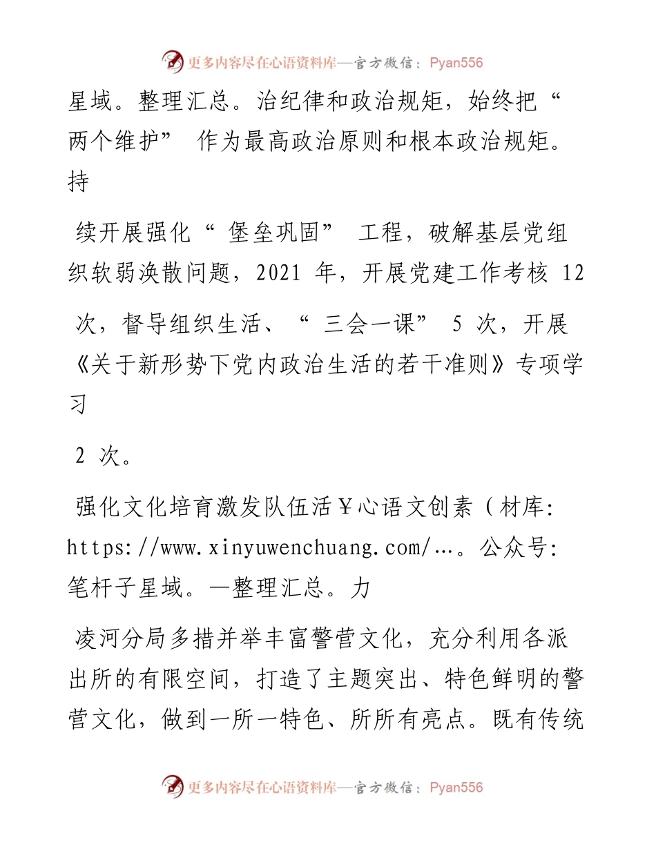 .03.11王志军本报记者崔治：凌河公安分局坚持五个强化激发队伍活力.docx_第2页