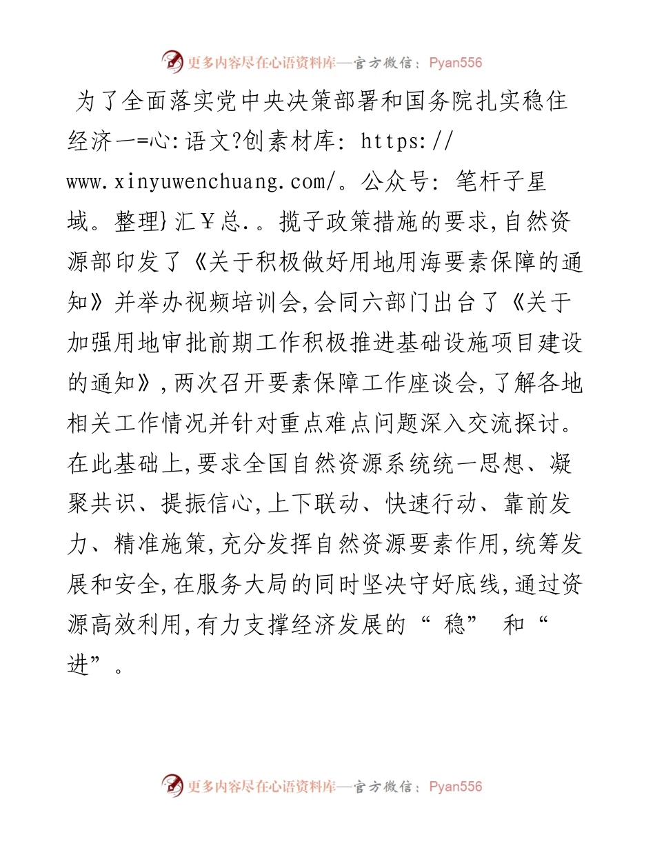 .09.02本报记者王中建：切实扛起自然资源要素保障重任.docx_第2页