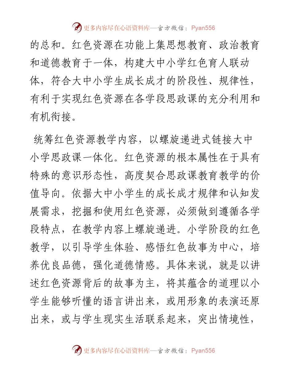 .11.11台州学院马克思主义学院张天华渤海大学马克思主义学院李莲：推进红色资源与大中小学思政课有机融合.docx_第2页