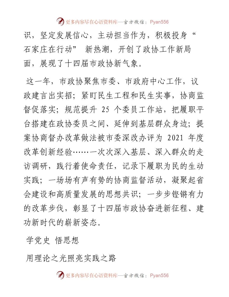 .01.21本报记者戴丽丽：凝心聚力担当实干奋力书写政协履职新篇章.docx_第2页