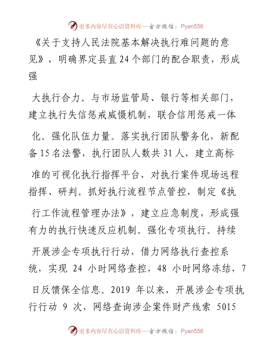 .12.09山东省宁津县人民法院院长王慧：全面提升执行力优化营商环境.docx_第2页