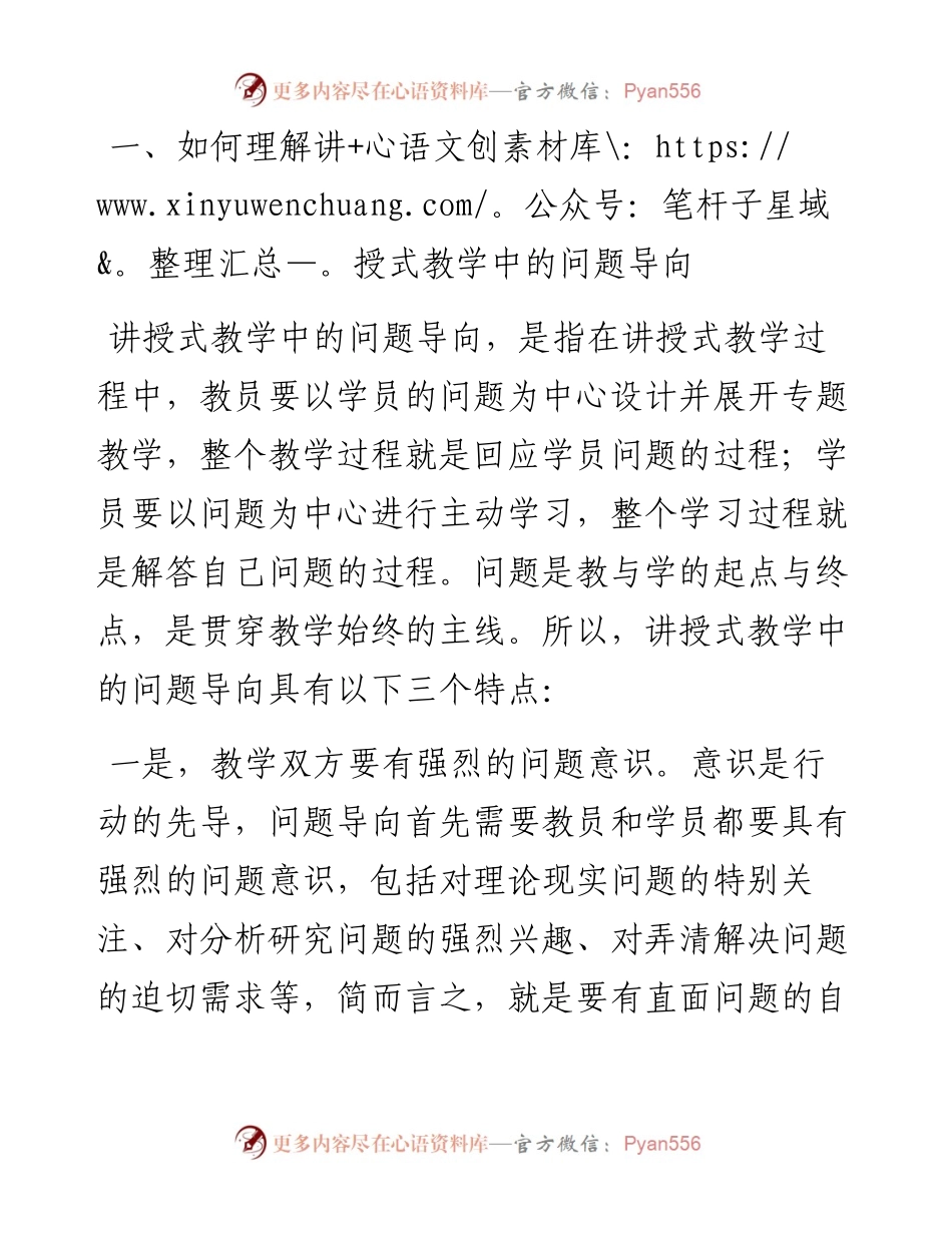 .07.19中共威海市委党校李进成：关于党校讲授式教学坚持问题导向的思考.docx_第2页