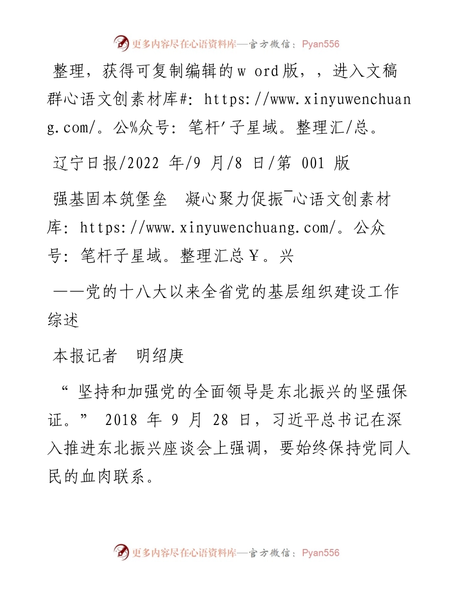 .09.08本报记者明绍庚：强基固本筑堡垒凝心聚力促振兴.docx_第1页