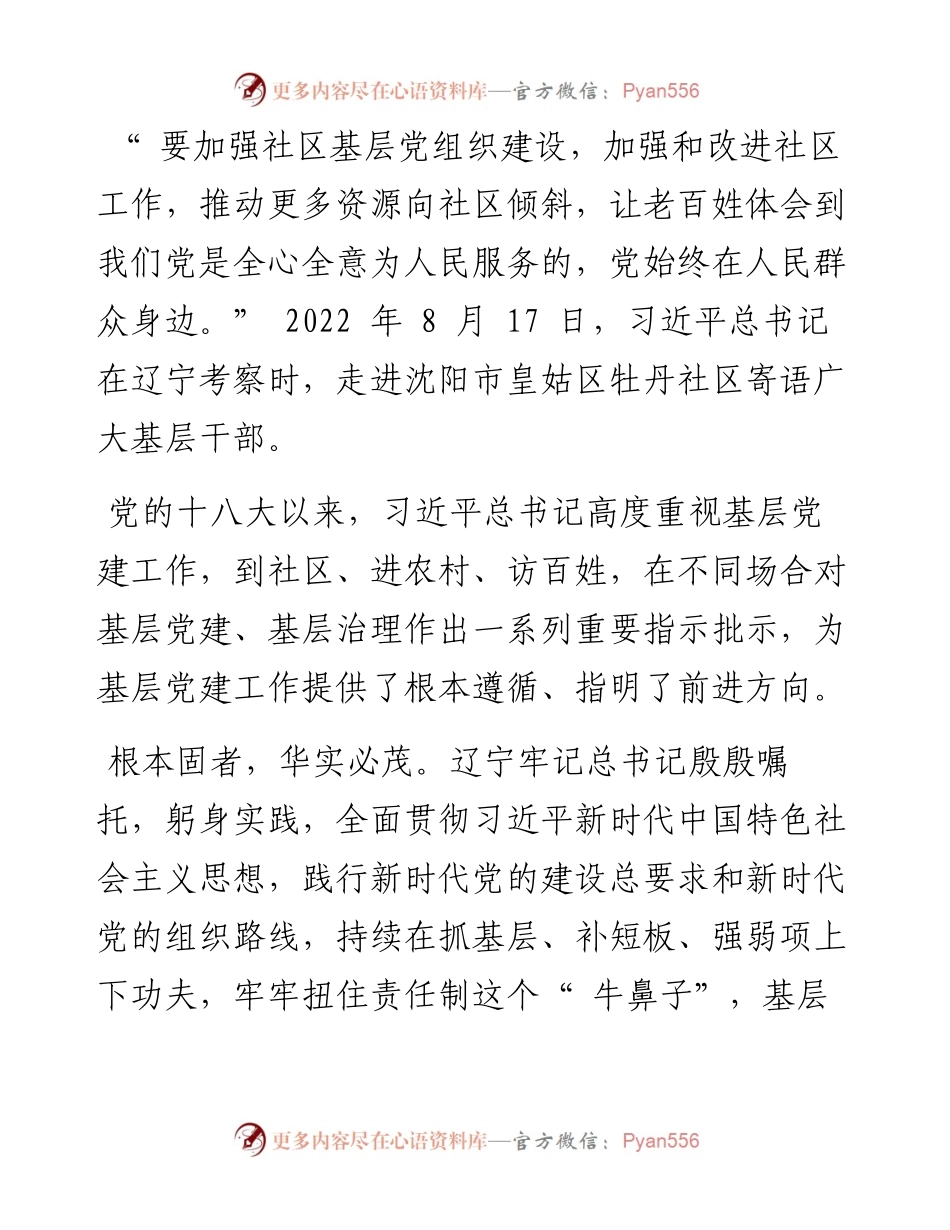 .09.08本报记者明绍庚：强基固本筑堡垒凝心聚力促振兴.docx_第2页