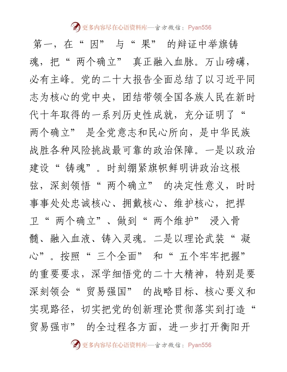 .12.12衡阳市商务局党组书记、局长于德辉：以高水平对外开放推进贸易强市建设.docx_第2页