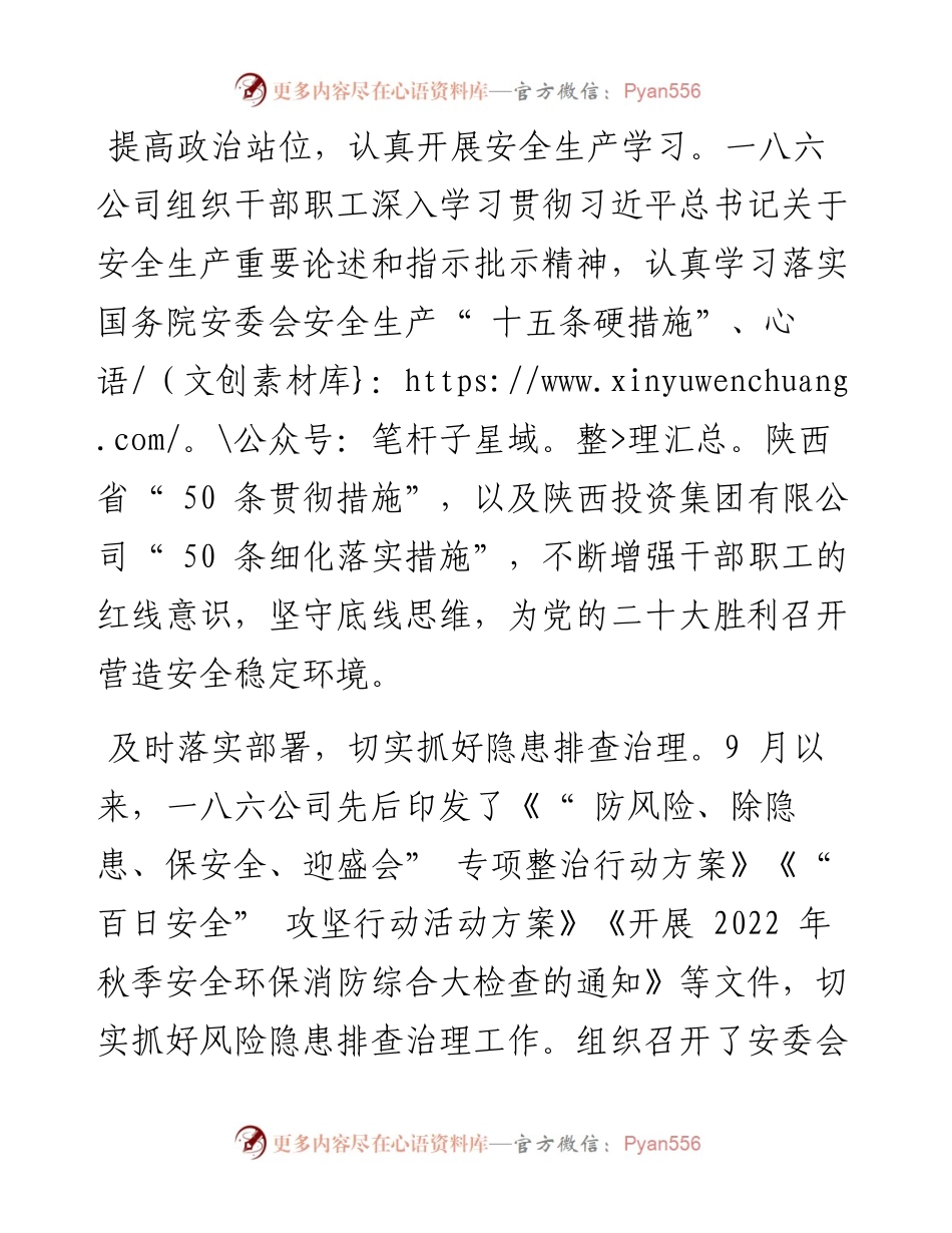 .10.13王晓云：陕煤地质一八六公司多措并举抓安全从严从实防隐患.docx_第2页