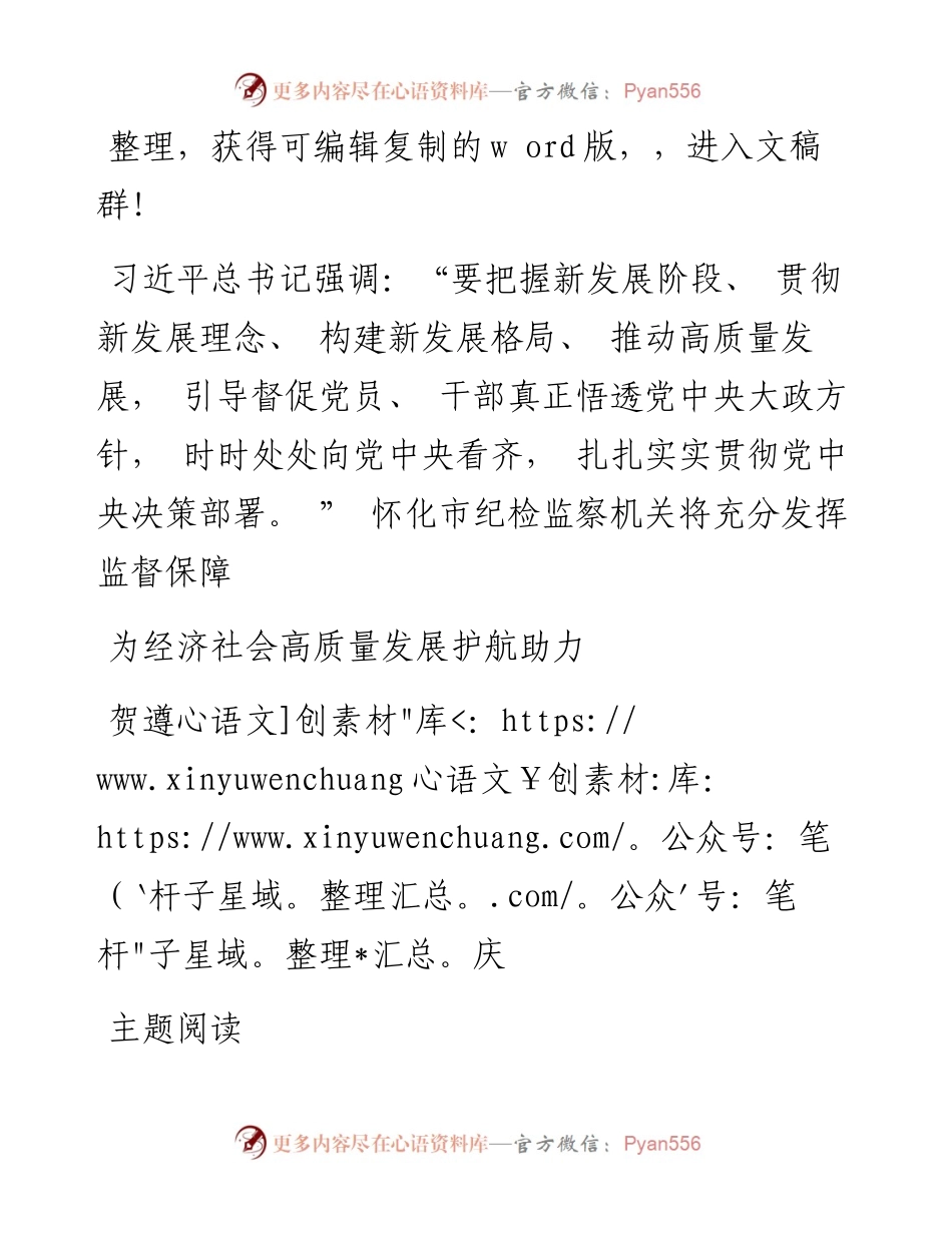 .4.1为经济社会高质量发展护航助力_贺遵庆.docx_第1页