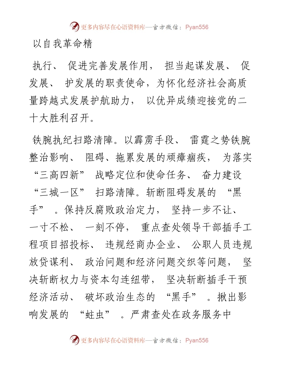 .4.1为经济社会高质量发展护航助力_贺遵庆.docx_第2页