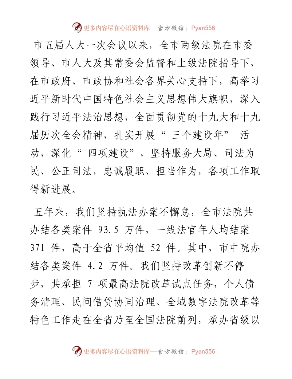 .04.22台州市中级人民法院院长周庆：台州市中级人民法院工作报告.docx_第2页