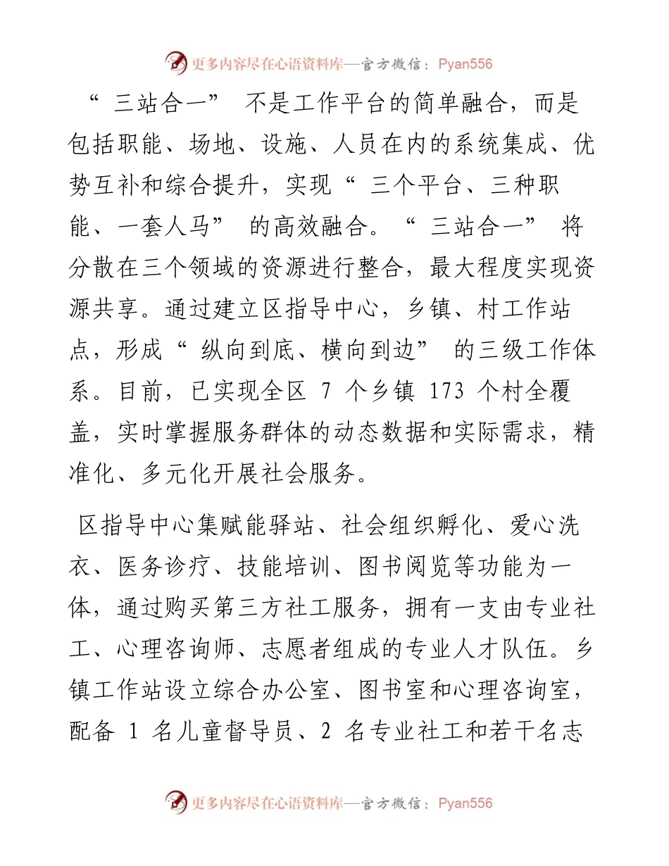 .05.27河北省石家庄市栾城区民政局党组书记、局长程俊志：三站合一闯新路凝心聚力强服务.docx_第2页