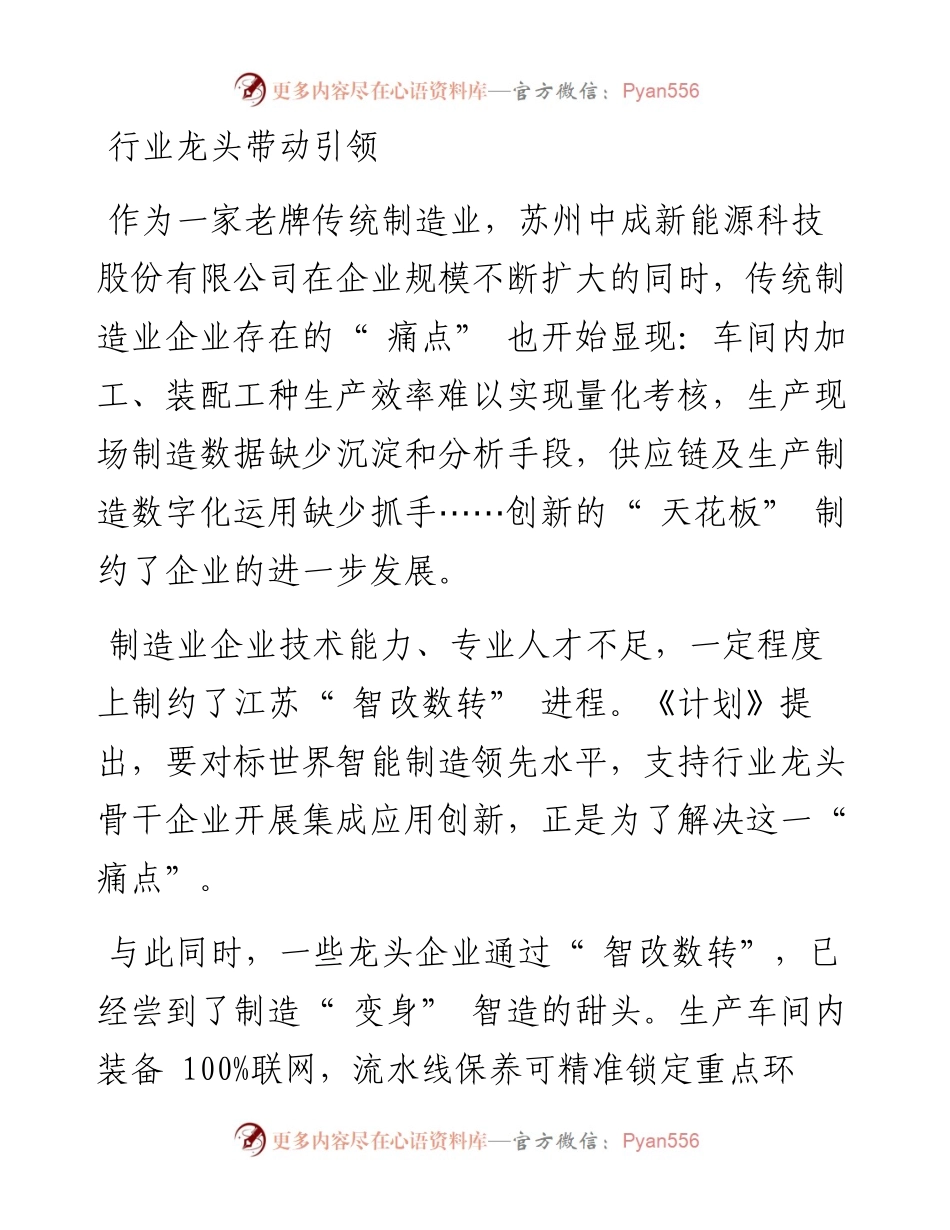 .01.13江苏经济报记者蔡逸：智改数转制造大省加速变身.docx_第2页