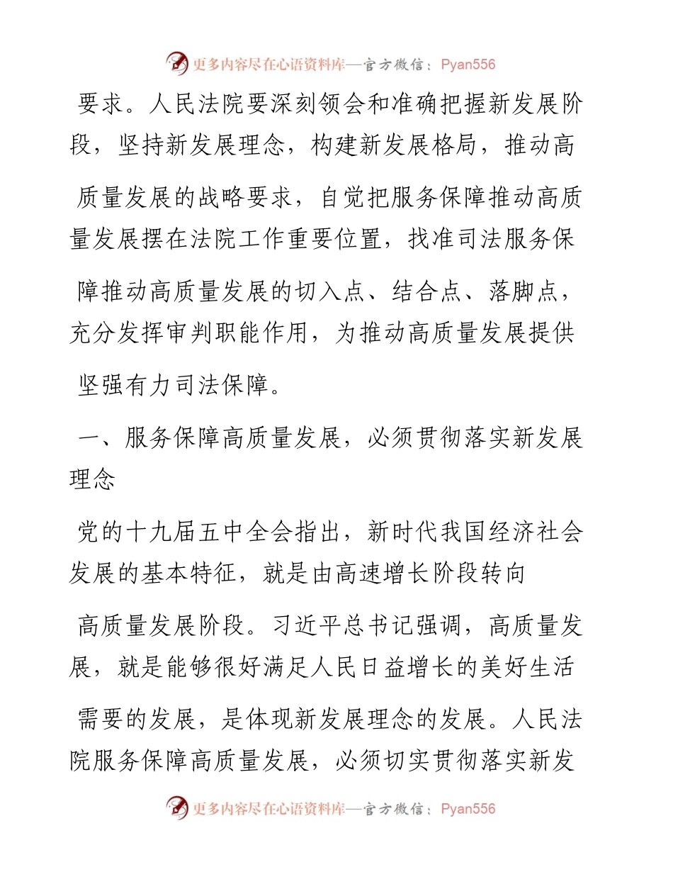 .02.04宁夏回族自治区高级人民法院党组书记、院长沙闻麟：紧扣推动高质量发展主题提供坚强有力司法保障——如椽巨笔1公众号整理.docx_第2页
