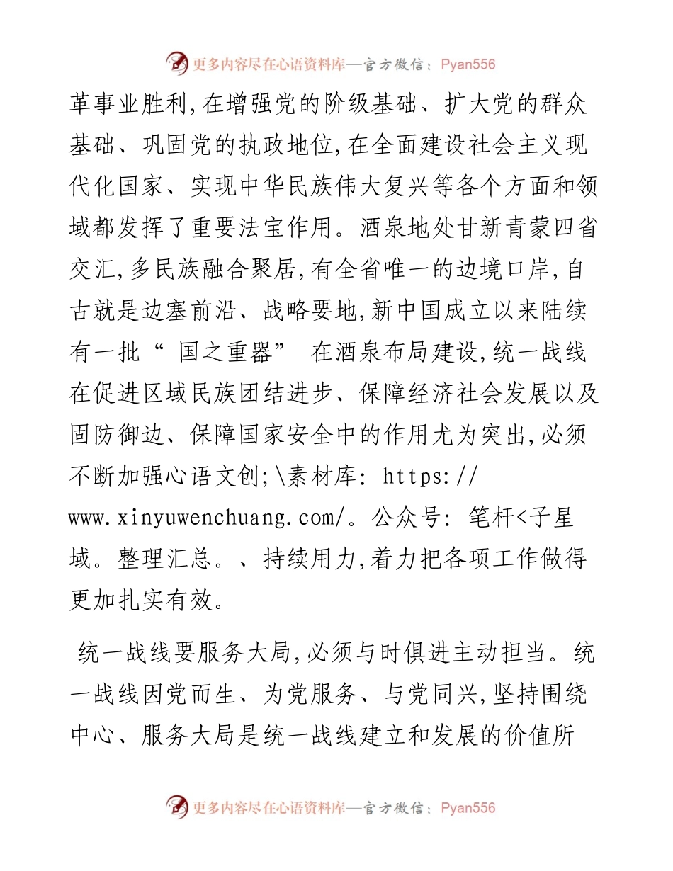 .10.16市委副书记市委统战部长赵建锋：深化思想认识更加有所作为全力做好新时代统战工作.docx_第2页