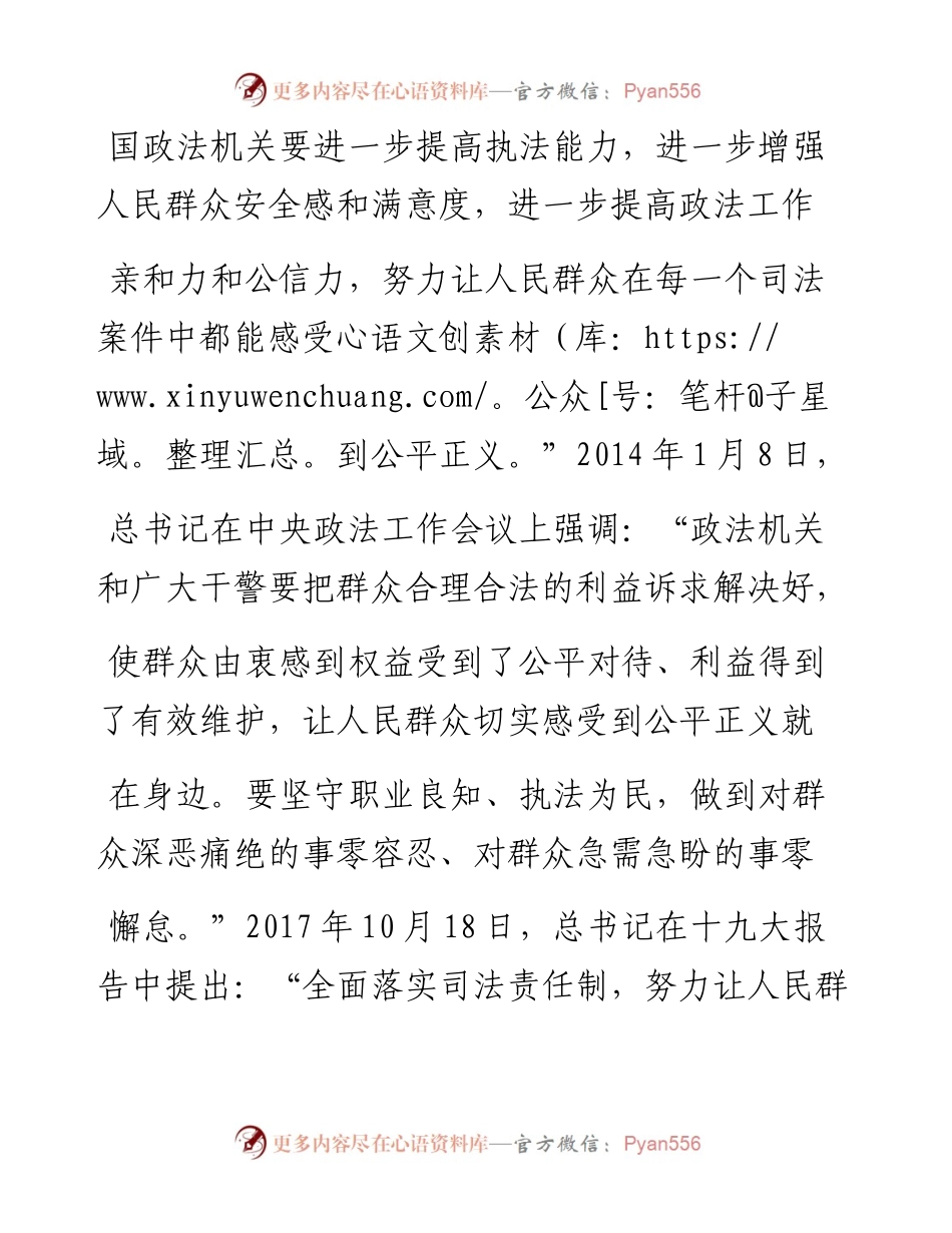 .04.19商丘市中级人民法院党组书记、院长陈殿福：践行以人民为中心办案理念努力让人民群众在每一个司法案件中感受到公平正义.docx_第2页