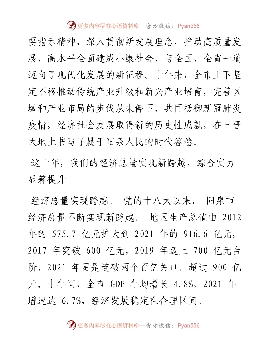 .10.17阳泉市统计局：数说新时代奋进新征程.docx_第2页