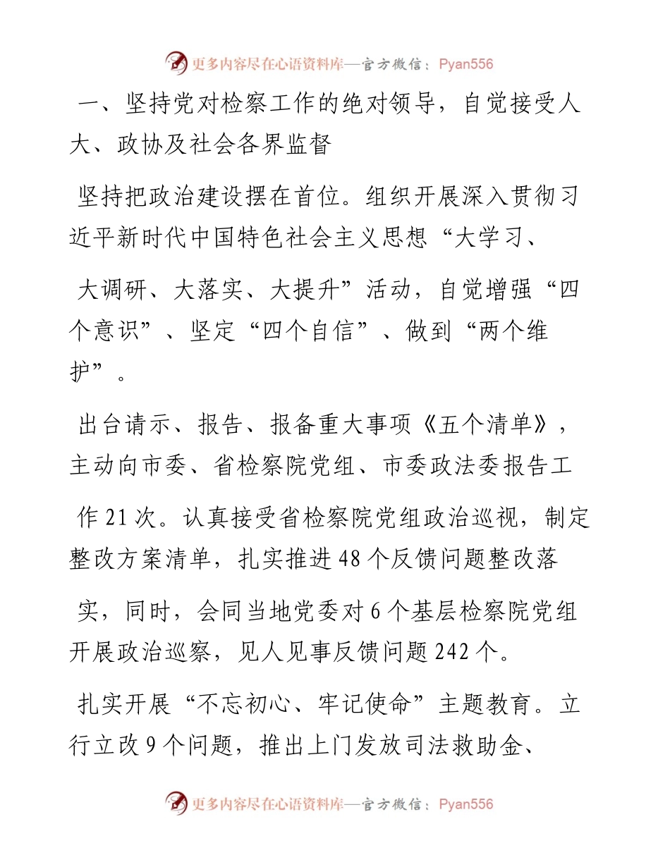 .04.29吕梁市人民检察院检察长郭鸿：吕梁市人民检察院工作报告(摘要).docx_第2页