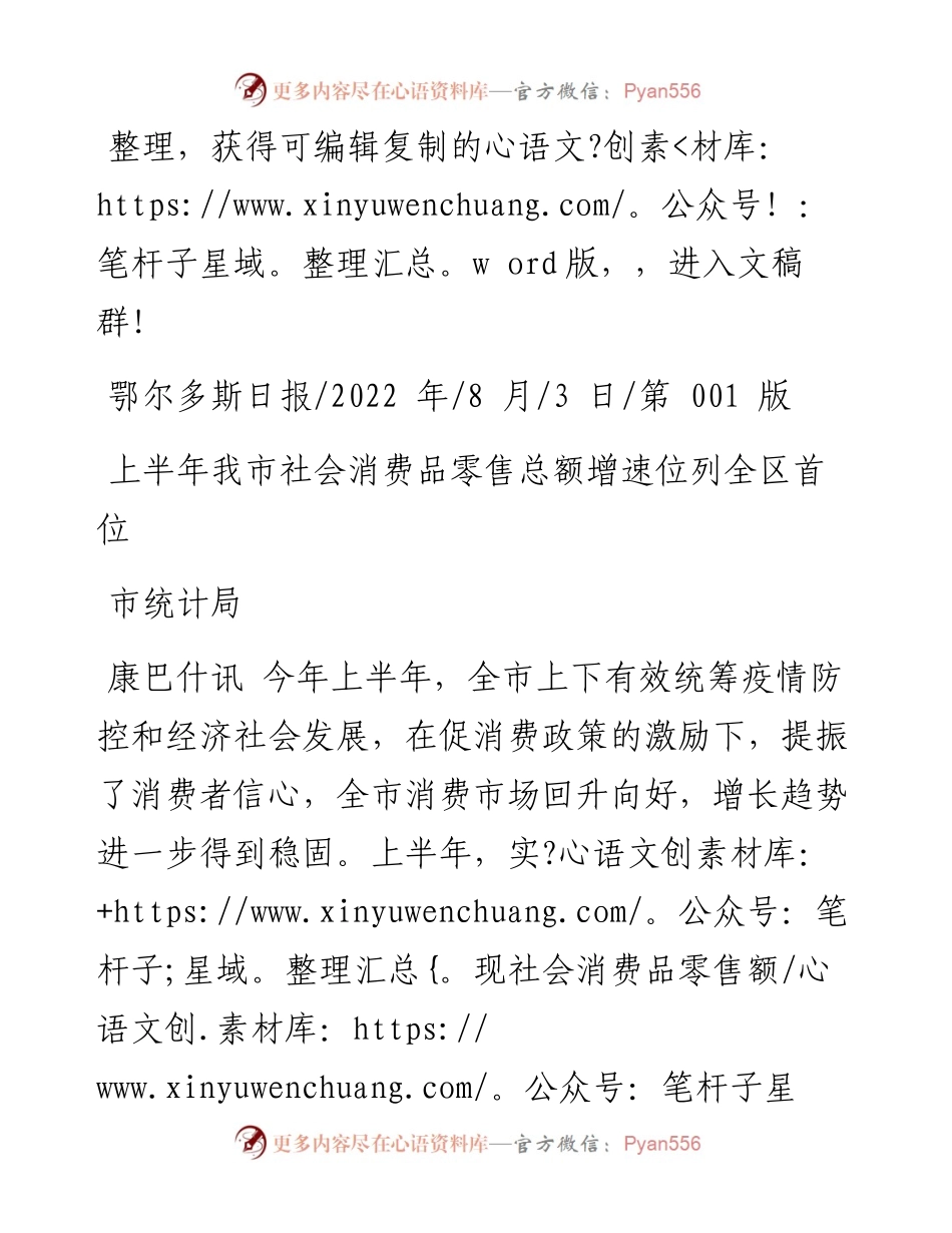 .08.03市统计局：上半年我市社会消费品零售总额增速位列全区首位.docx_第1页