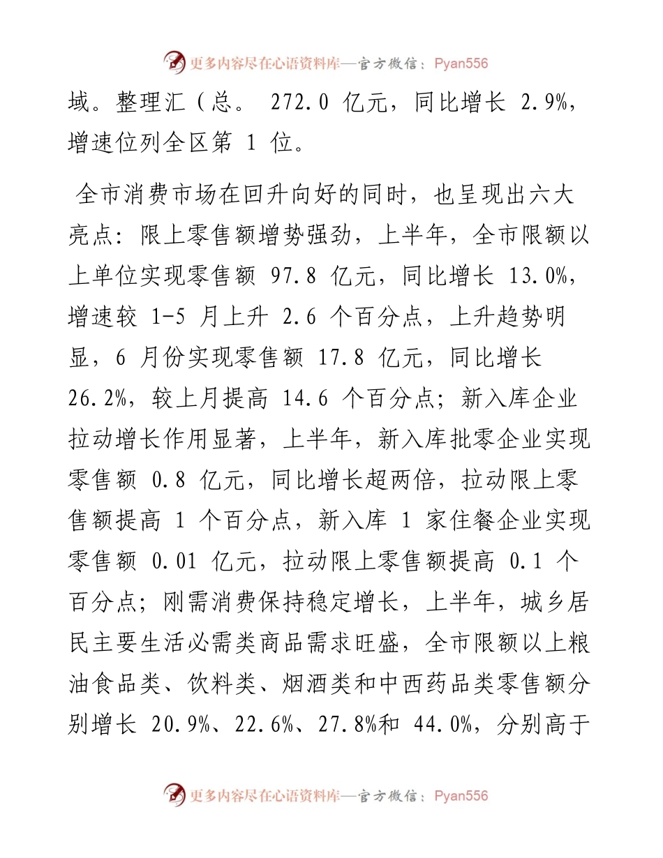.08.03市统计局：上半年我市社会消费品零售总额增速位列全区首位.docx_第2页