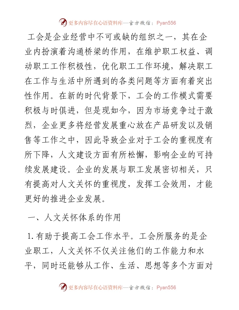 .11.04山西汾西矿业(集团)有限责任公司刘刚：企业工会构建人文关怀体系的探索与实践.docx_第2页