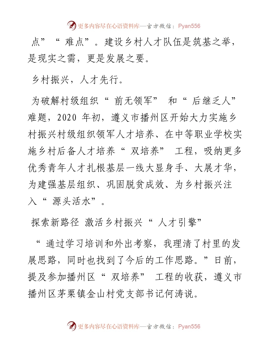 .04.29遵义市播州区委组织部研究室：为有源头活水来.docx_第2页
