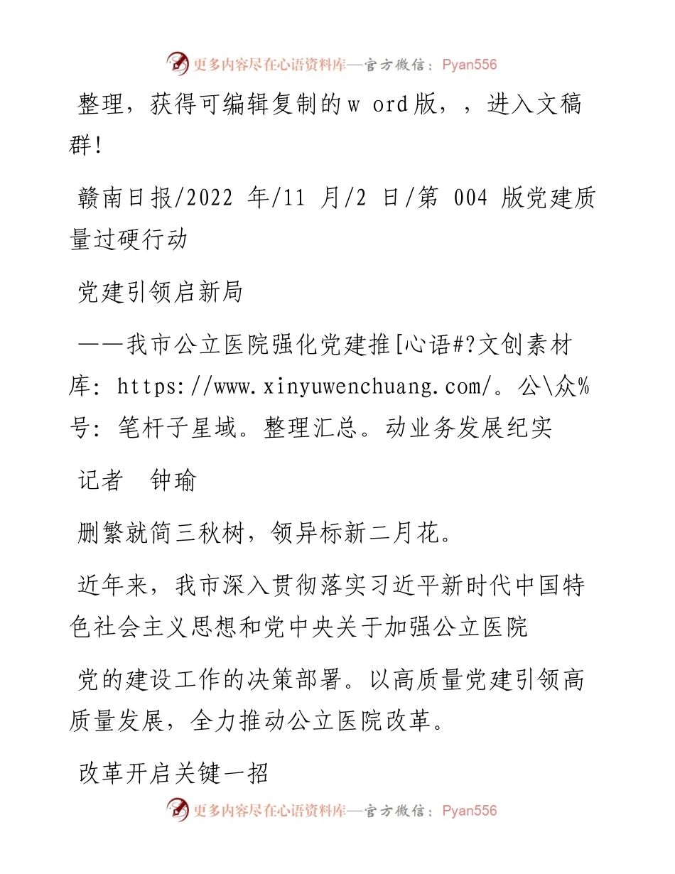 .11.02记者钟瑜：党建引领启新局.docx_第1页