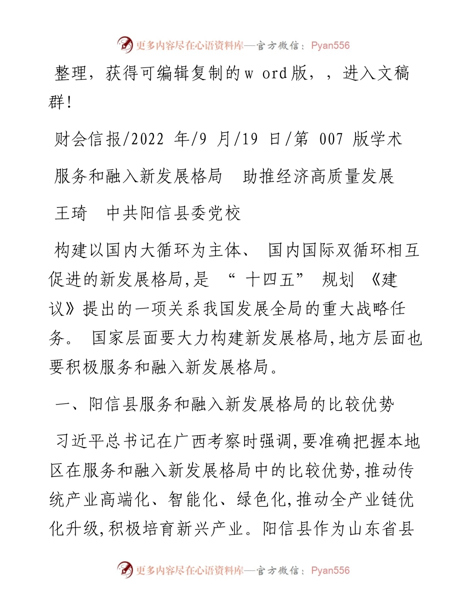 .09.19王琦中共阳信县委党校：服务和融入新发展格局助推经济高质量发展.docx_第1页
