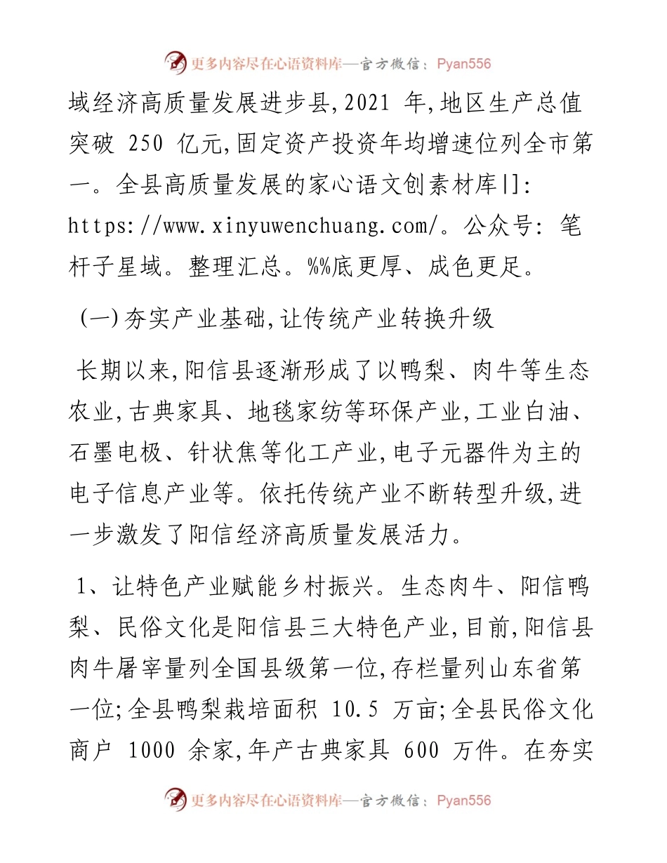 .09.19王琦中共阳信县委党校：服务和融入新发展格局助推经济高质量发展.docx_第2页