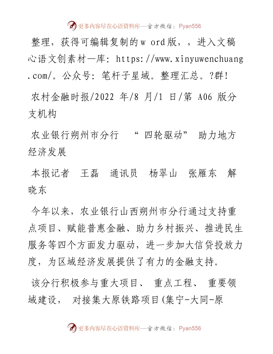 .08.01本报记者王磊通讯员杨翠山张雁东解晓东：农业银行朔州市分行四轮驱动助力地方经济发展.docx_第1页