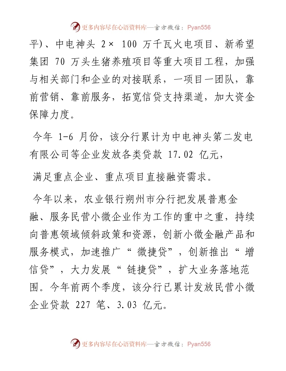 .08.01本报记者王磊通讯员杨翠山张雁东解晓东：农业银行朔州市分行四轮驱动助力地方经济发展.docx_第2页