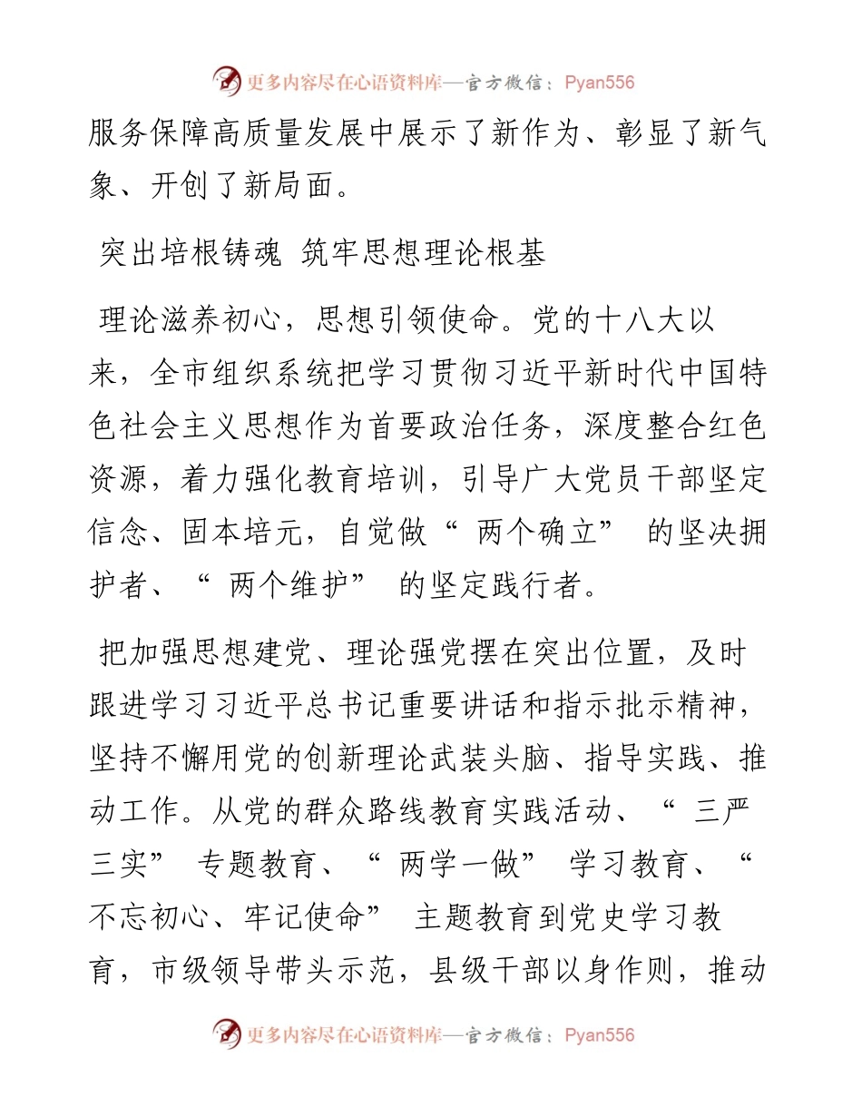 .09.26：高扬新时代思想旗帜践行新时代组织路线.docx_第2页