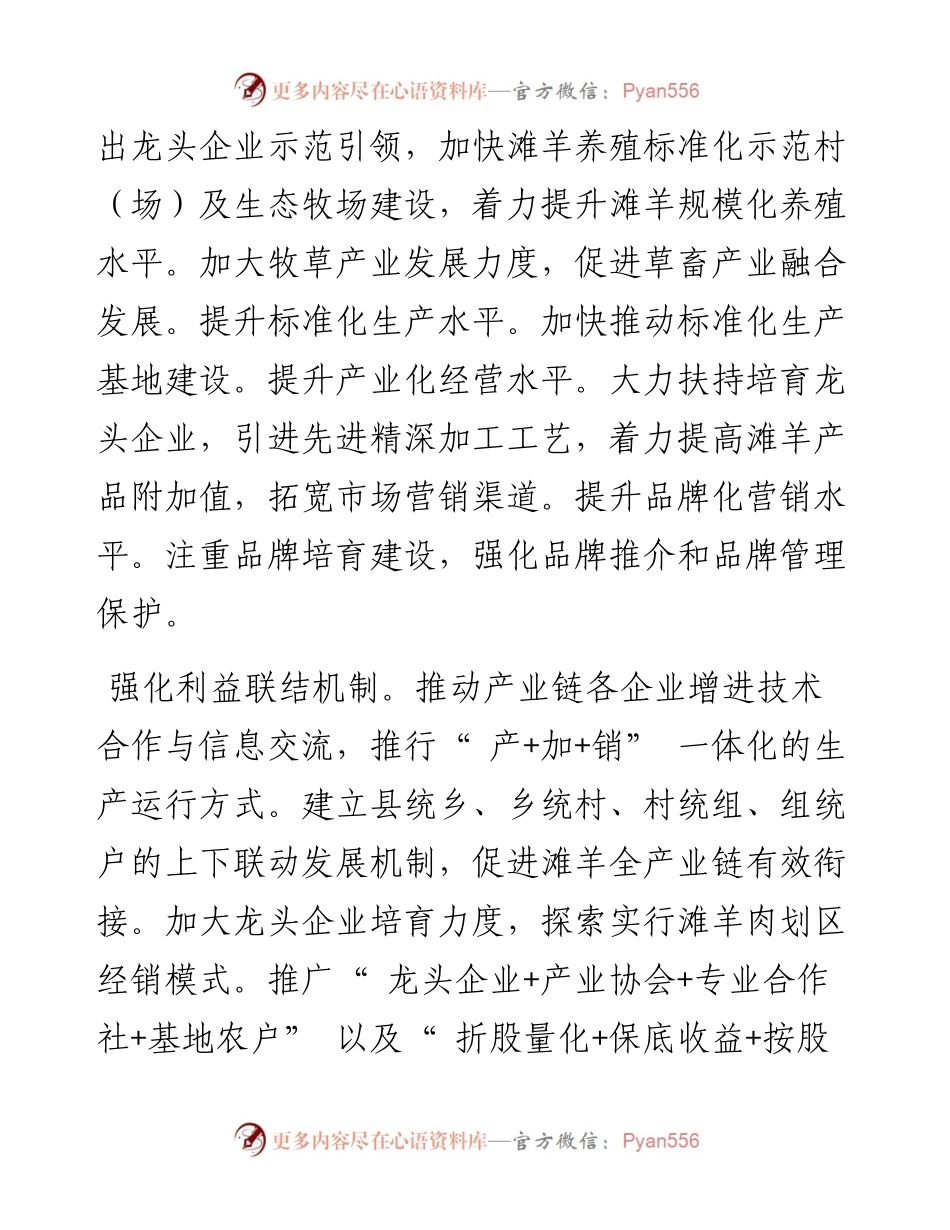 .06.30盐池县农业农村局局长胡建军：盐池滩羊是如何发展的.docx_第2页