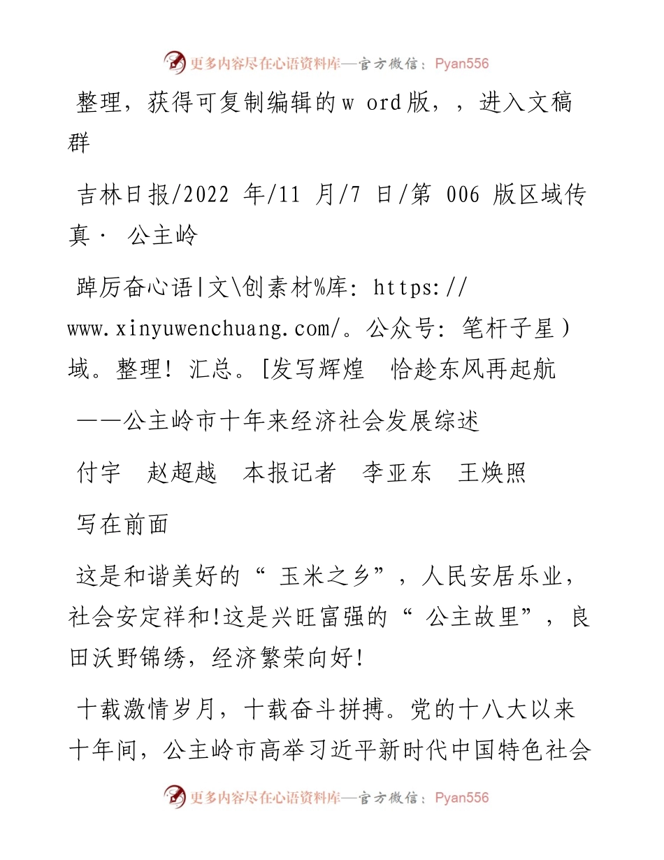 .11.07付宇赵超越本报记者李亚东王焕照：踔厉奋发写辉煌恰趁东风再起航.docx_第1页
