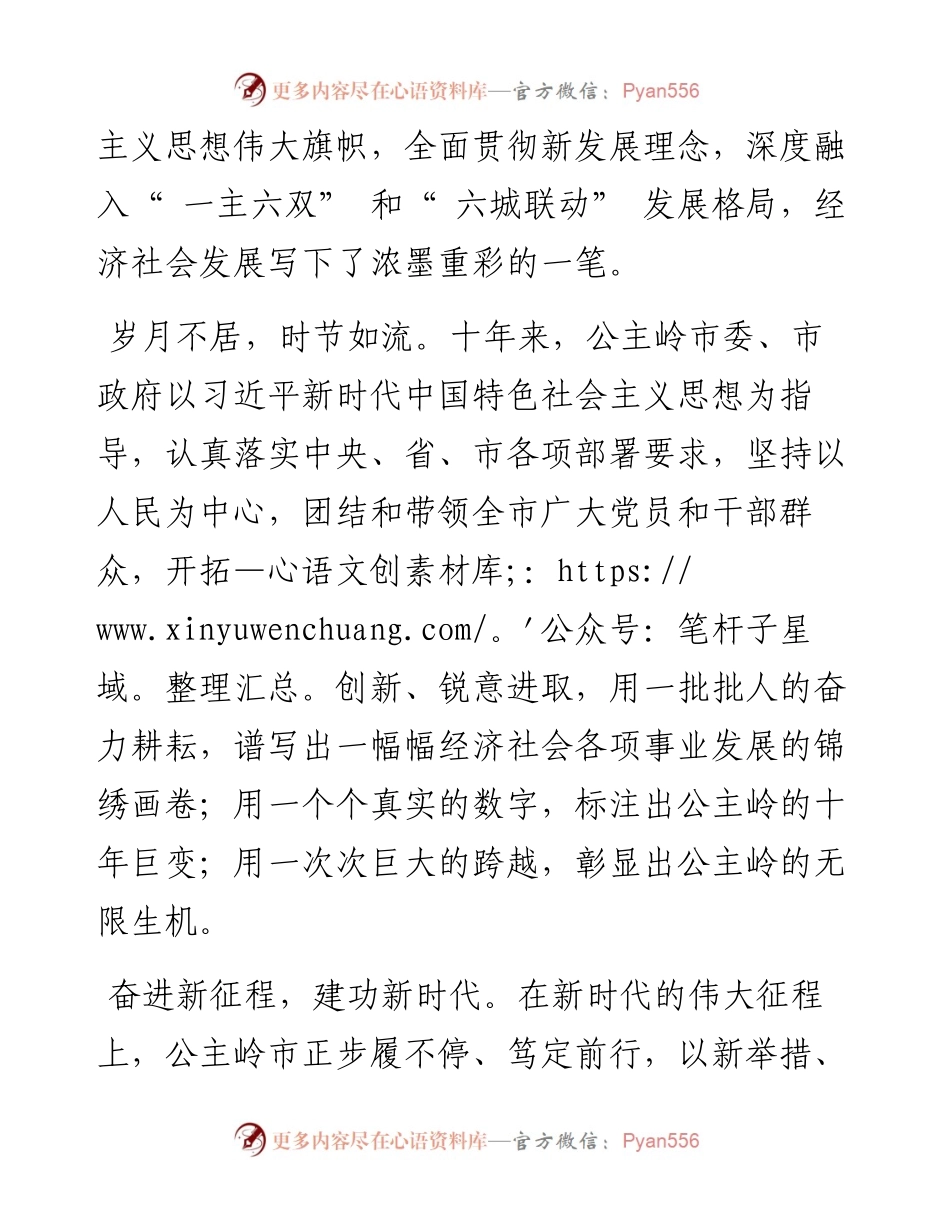 .11.07付宇赵超越本报记者李亚东王焕照：踔厉奋发写辉煌恰趁东风再起航.docx_第2页