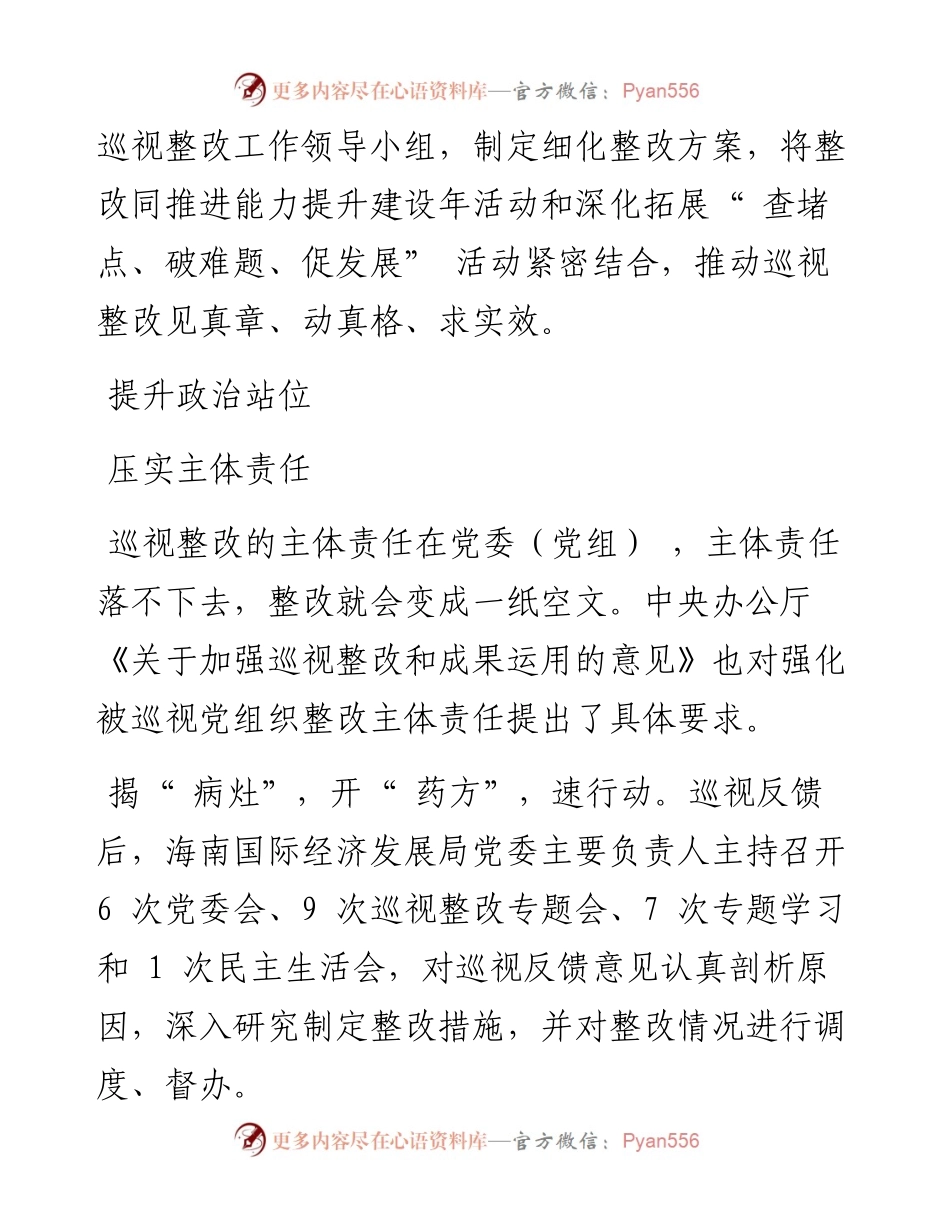 .07.15本报记者尤梦瑜通讯员李燕：坚持问题导向从严从实整改.docx_第2页