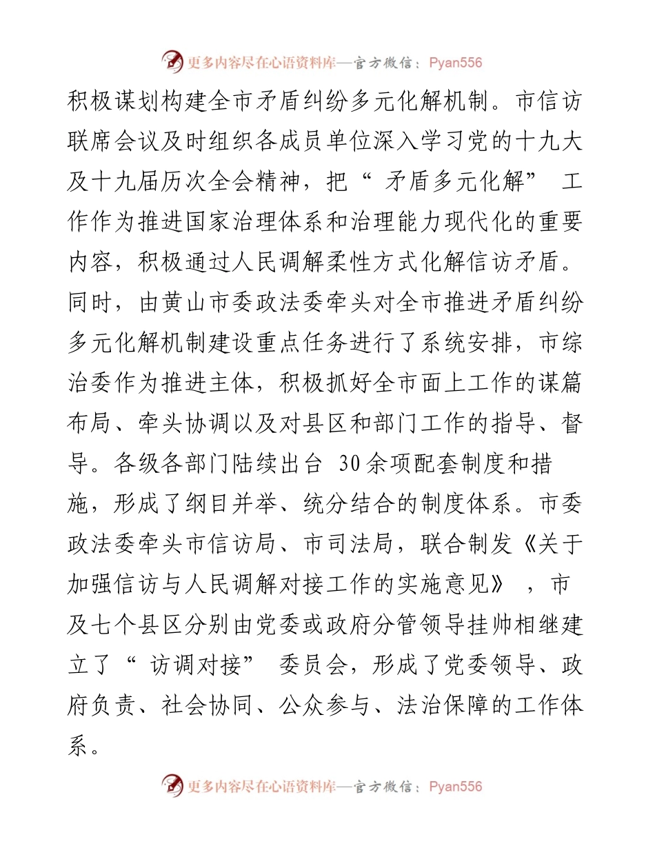 .05.13黄山市信访局副局长吴振定：整合资源联动融合着力构建矛盾纠纷多元化解机制.docx_第2页