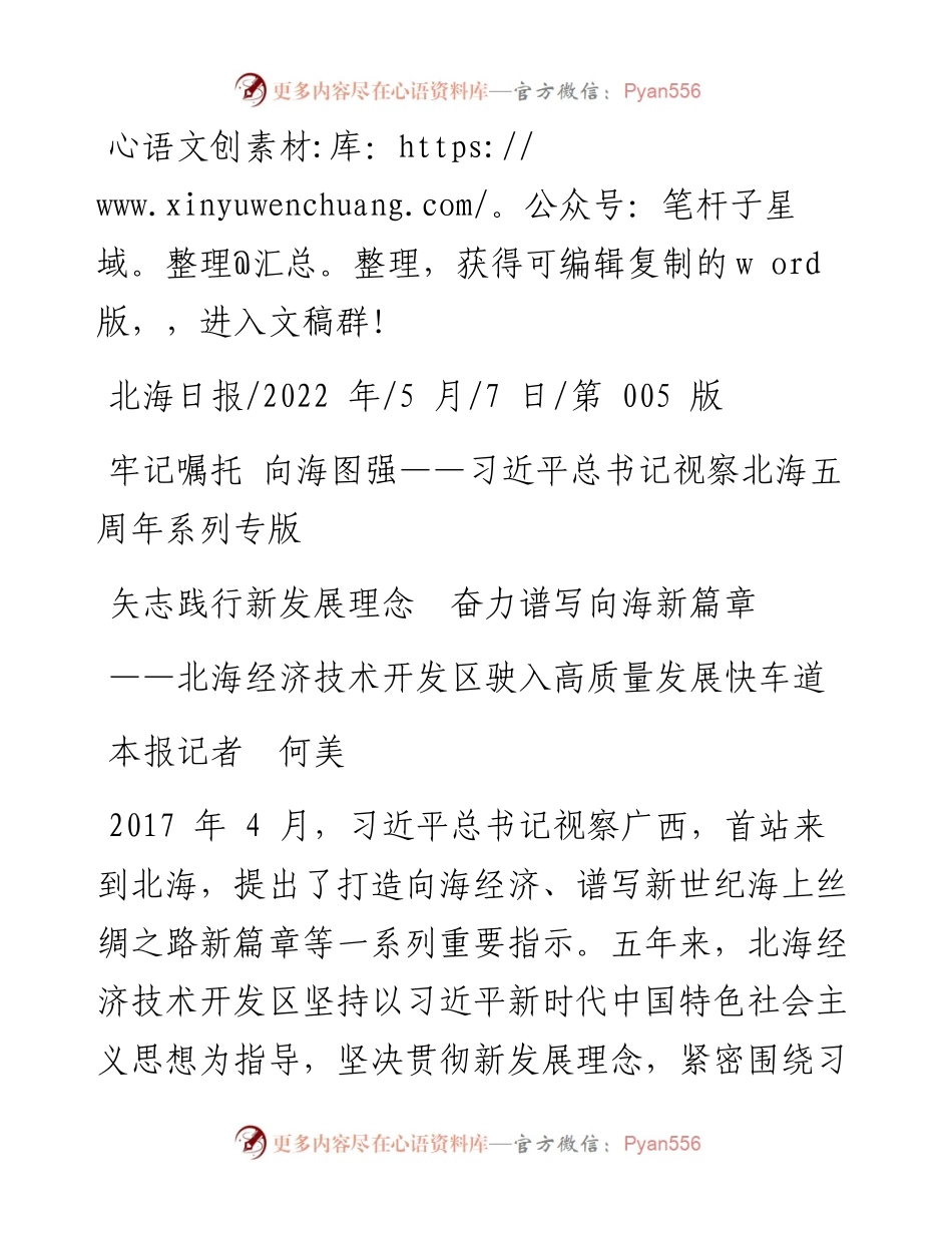 .05.07本报记者何美：矢志践行新发展理念奋力谱写向海新篇章.docx_第1页