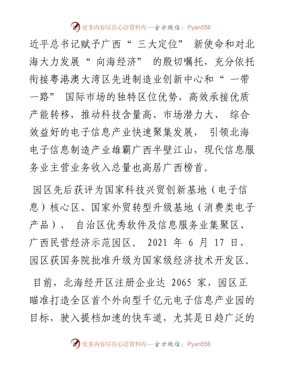 .05.07本报记者何美：矢志践行新发展理念奋力谱写向海新篇章.docx_第2页