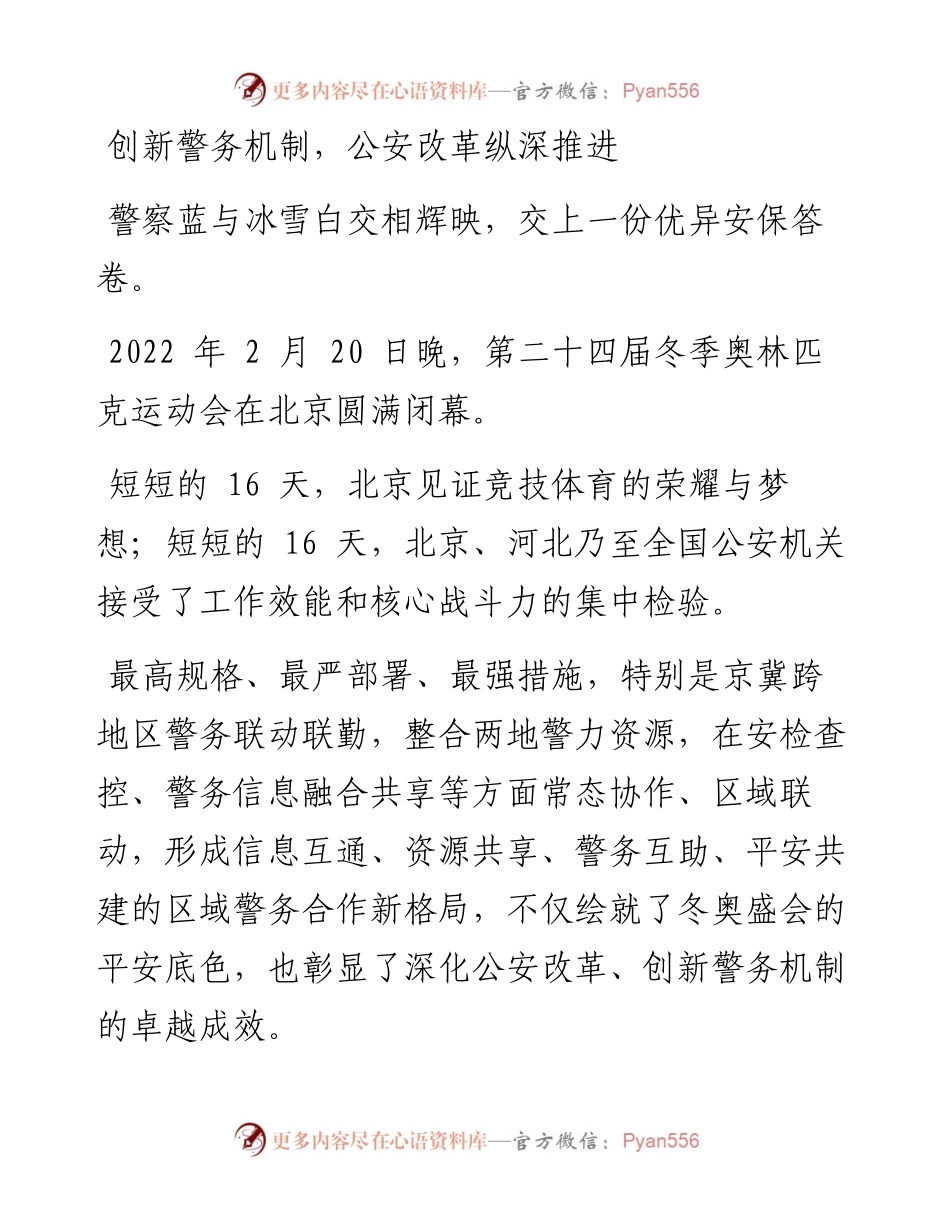 .03.08本报记者邬春阳：深化改革推动公安工作高质量发展.docx_第2页