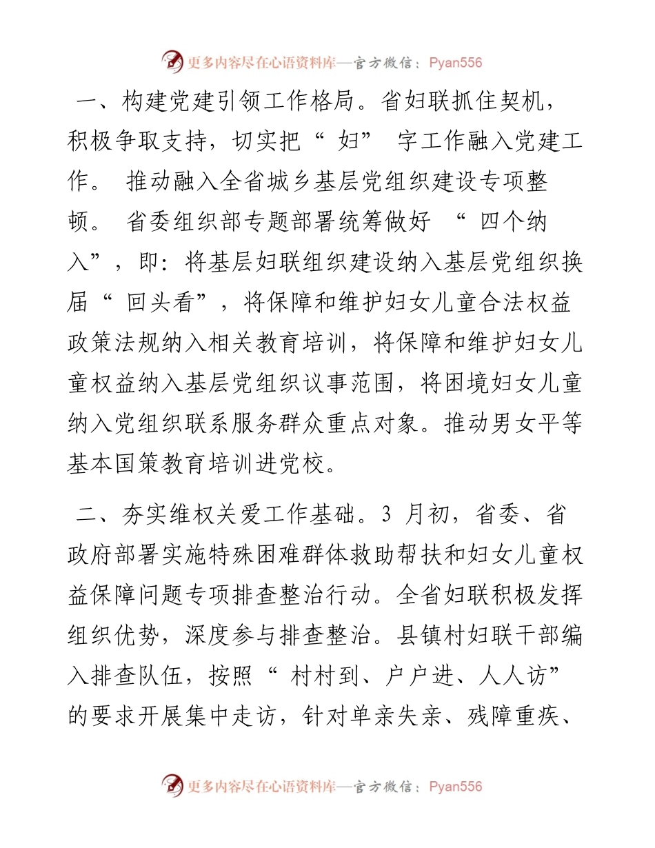 .07.12：江苏省妇联创新机制靶向施策把维权关爱做在平常抓在经常落到基层.docx_第2页