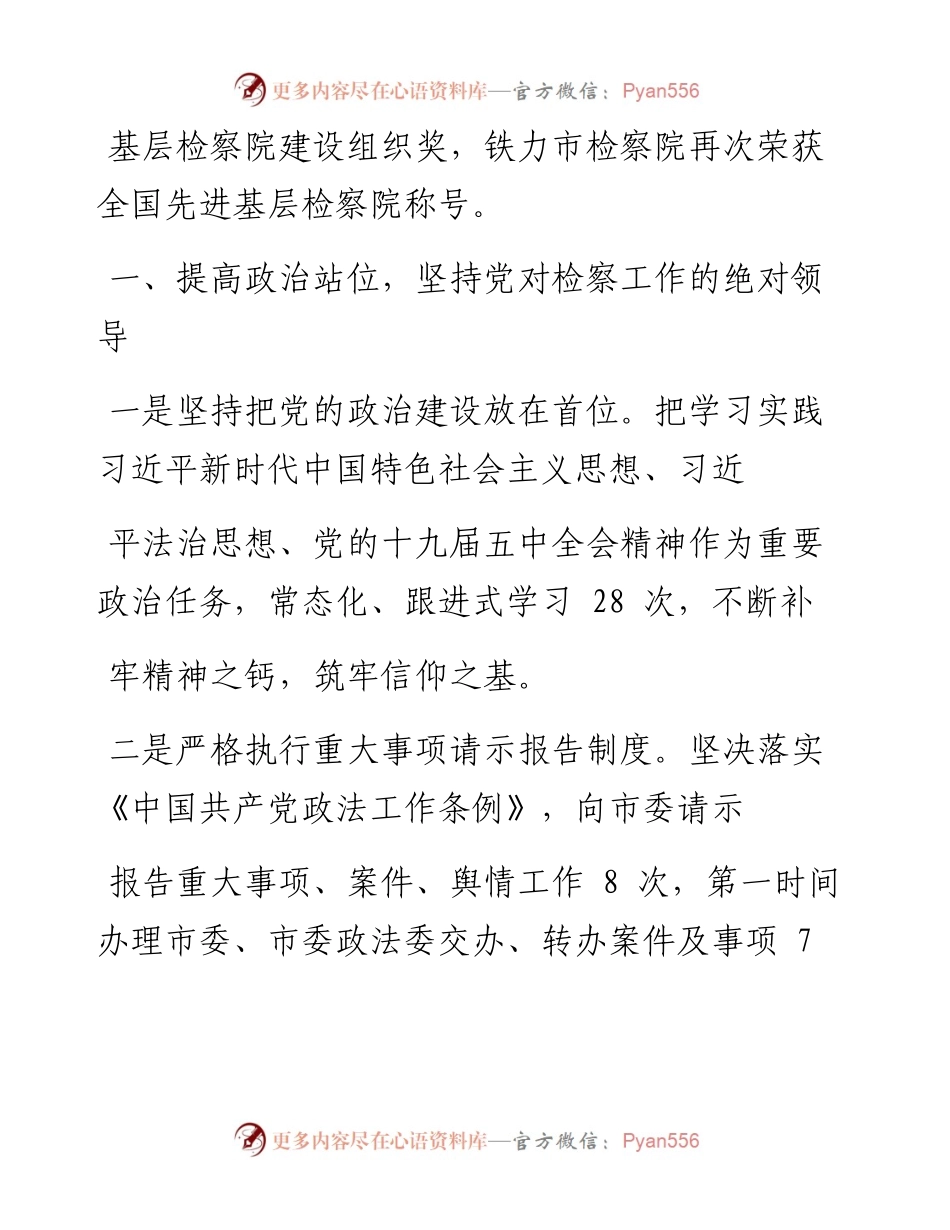 .03.01伊春市人民检察院检察长徐恒才：伊春市人民检察院工作报告(摘要).docx_第2页
