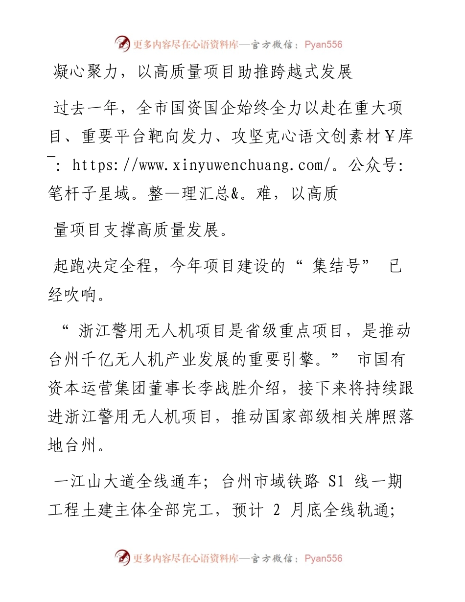 .02.15本报记者柯璐：为台州发展贡献更大国资国企力量.docx_第2页