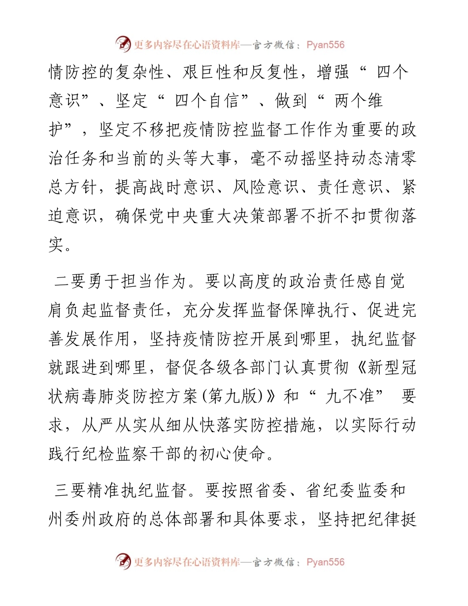 .07.22中共甘南州纪委甘南州监委：致全州纪检监察干部的倡议书.docx_第2页