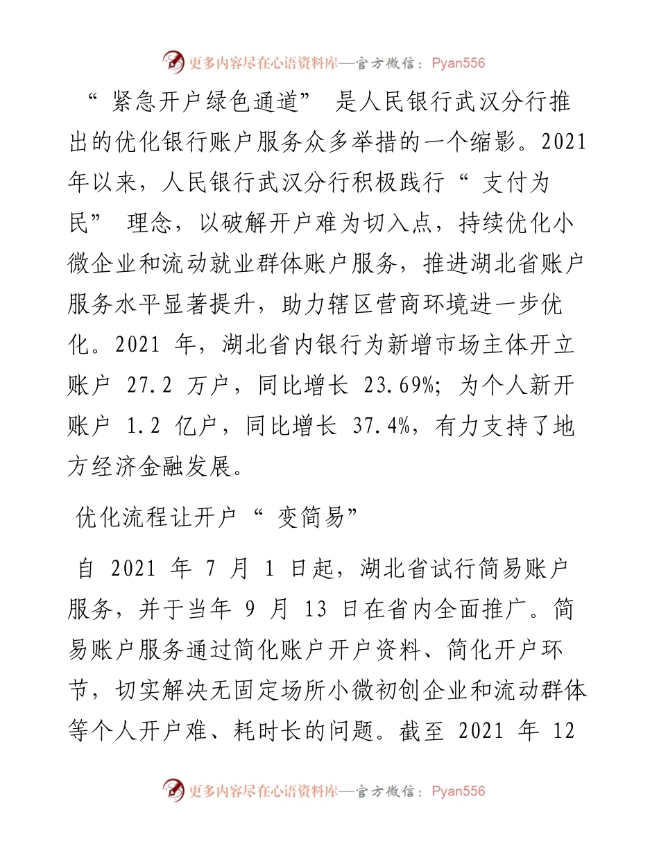 .03.24本报记者李国辉：人民银行武汉分行：账户服务提质效利企惠民出实招.docx_第2页