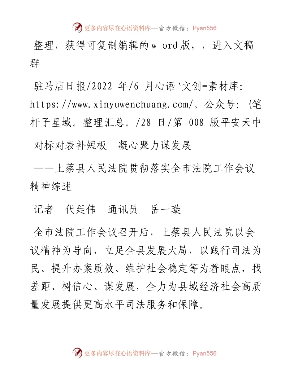 .06.28记者代廷伟通讯员岳一璇：对标对表补短板凝心聚力谋发展.docx_第1页