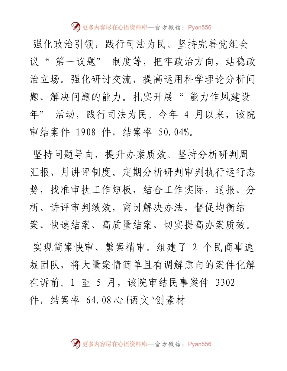 .06.28记者代廷伟通讯员岳一璇：对标对表补短板凝心聚力谋发展.docx_第2页