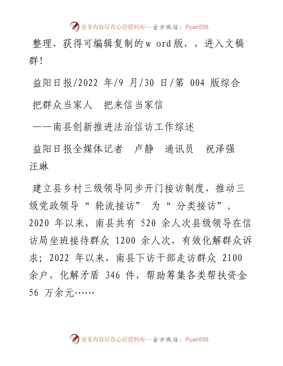 .09.30益阳日报全媒体记者卢静通讯员祝泽强汪琳：把群众当家人把来信当家信.docx_第1页
