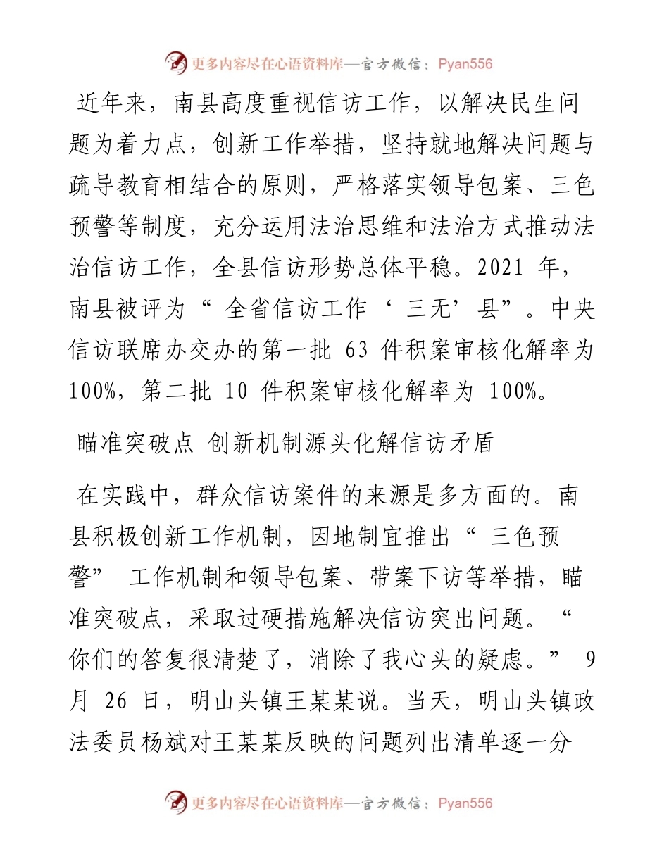 .09.30益阳日报全媒体记者卢静通讯员祝泽强汪琳：把群众当家人把来信当家信.docx_第2页