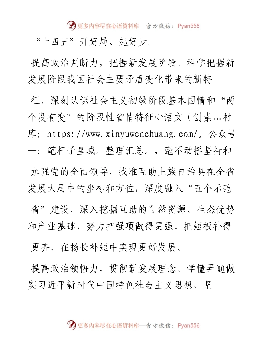 .02.09互助土族自治县委书记李小牛：奋力开启全面建设社会主义现代化新征程——如椽巨笔1公众号整理.docx_第2页
